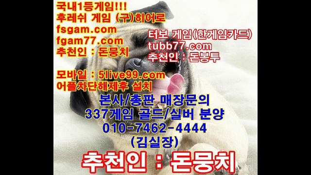 본사총판문의 oio-7462-4444,후레쉬게임,히어로게임,바즐사,바둑이,후레쉬,히어로땡큐게임,허니게임,바둑이게임,맞고,올림픽게임,올림픽,터보게임,터보,337,337게임,3