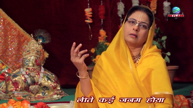 Superhit Krishna Bhajan - Leete Kayi Janam Hoiya (Punjabi) By Didi Archana Bawari Ji