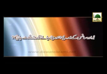 Download Video: Burada Sans Kay Zariye Under Chala Jaye To Roza Toot Jaye Ga - Madani Muzakra - Maulana Ilyas Qadri