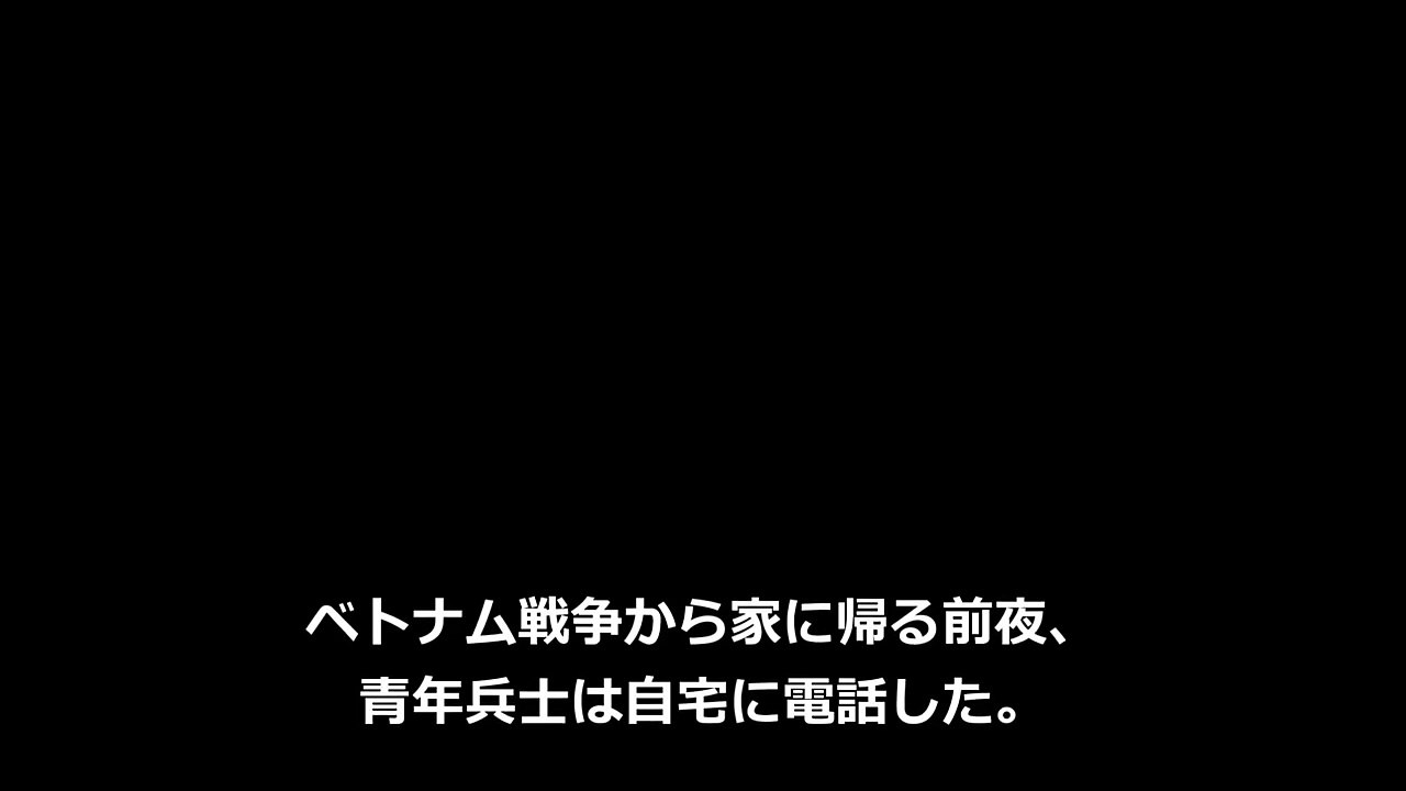 意味が分かると怖い話「ベトナム戦争」※解説付き※【ゆっくり】