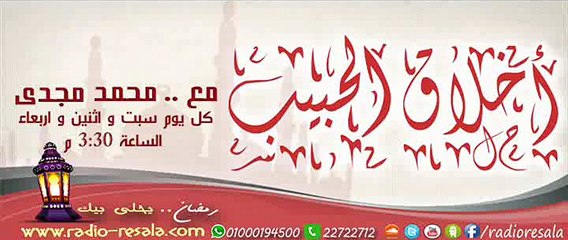 اخلاق الحبيب 1