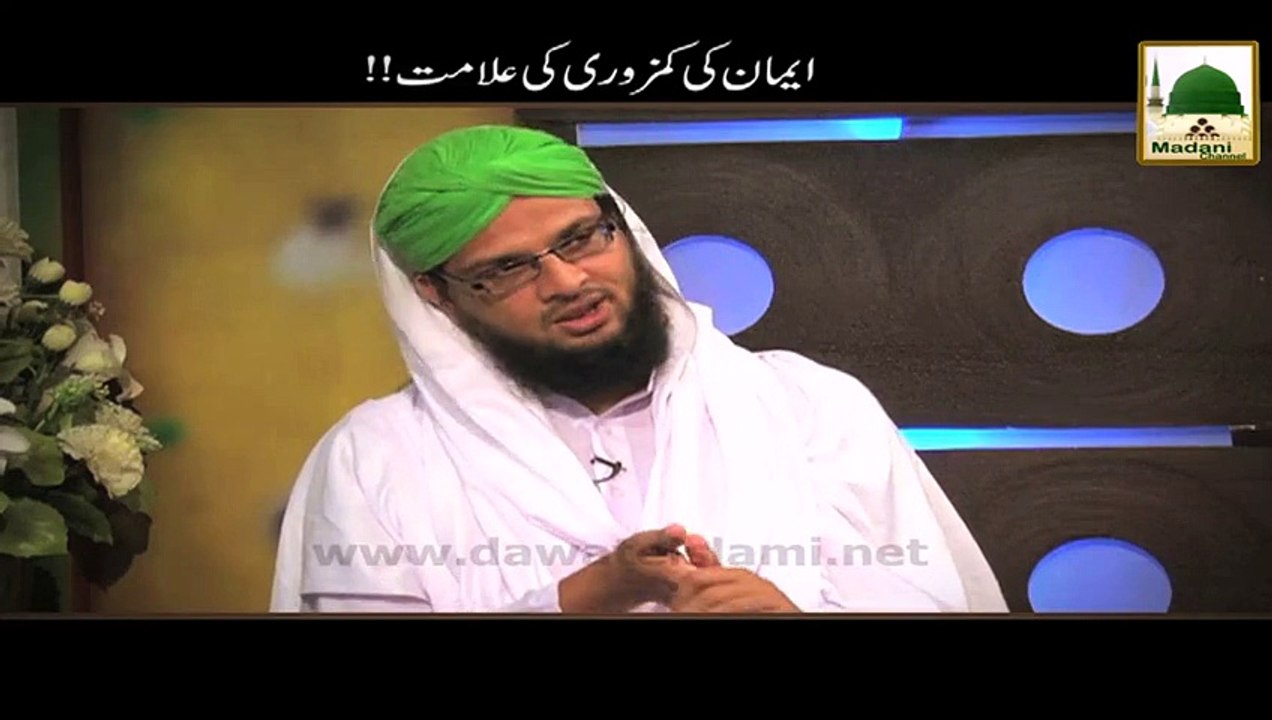 Short Bayan - Iman Ki Kamzori Ki Alamat - Mufti Fuzail Attari