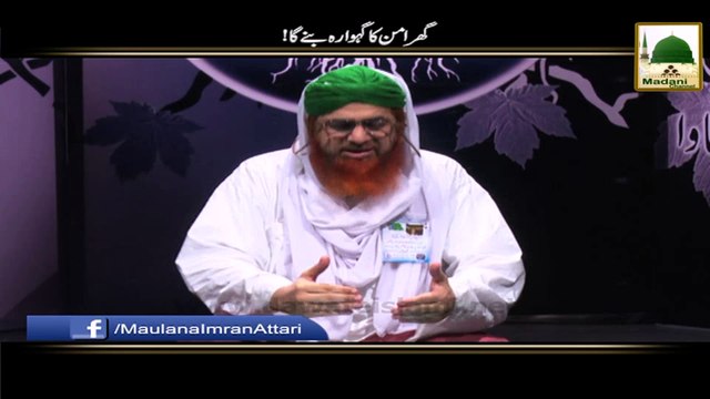 Short Bayan (Side Effect) - Ghar Aman ka Gehwara Banay ga - Haji Imran Attari