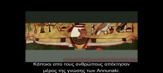 Αρχαία γνώση Αννουνάκι και Αρχαίοι εξωγήινοι.Ελληνικοί υπότιτλοι,gr subs.