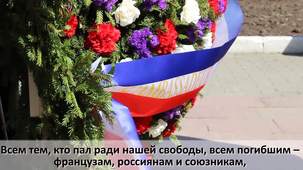 Hommage aux héros français et russes de l’escadrille Normandie-Niémen
