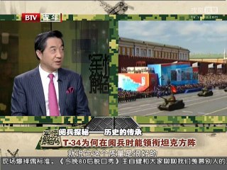 《军情解码》20150709 阅兵探秘 历史的传承