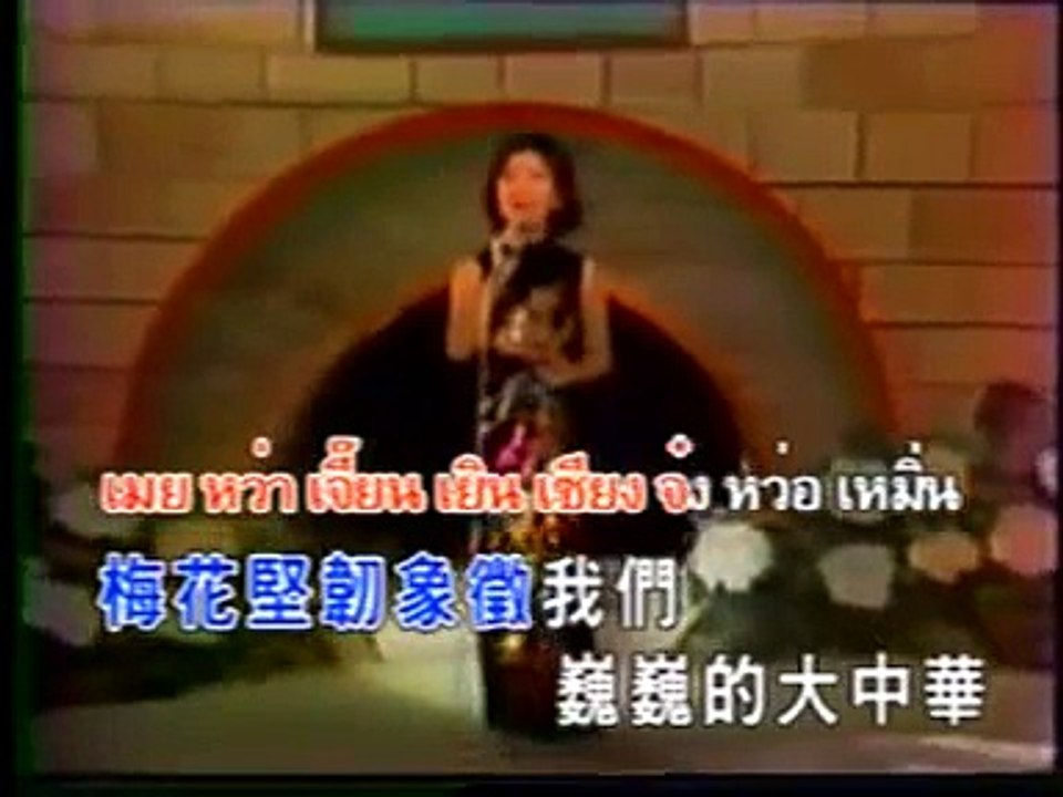 5. ดอกเหมยฮัว  - เติ้งลี่จวิน