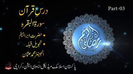 Dars e Quran - Hazrat Ibrahim AS, Tahweel e Qibla by Eng Muhammad Usman Part 03