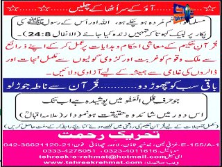 tahreek rehmat clips