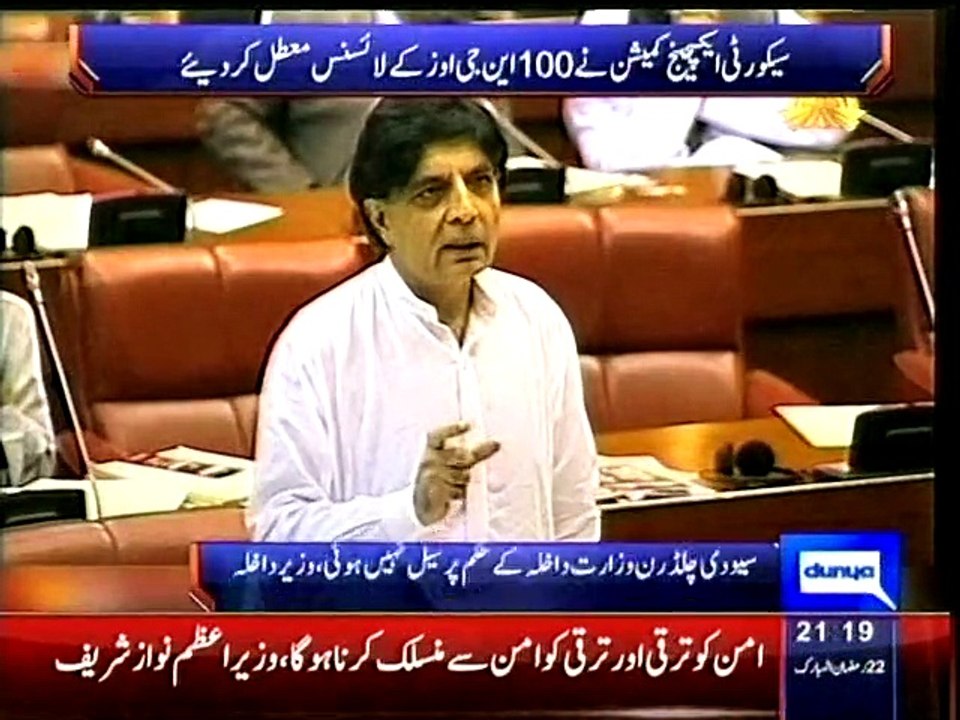 Dunya News- Save the Children not sealed on orders of Interior Ministry: Chaudhary Nisar