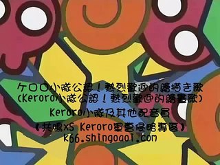 ケロロ小隊公認！熱烈歓迎的絵描き歌 (Keroro小隊公認！熱烈歡迎的繪畫歌)