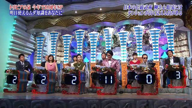 祝！10周年 トリビアの泉 あけましてムダ知識スペシャル 1/3