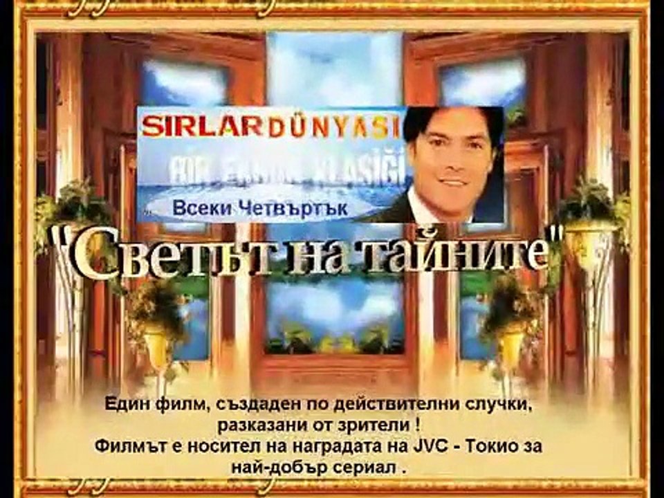 Заръката - 1 част - филм по действителен случай