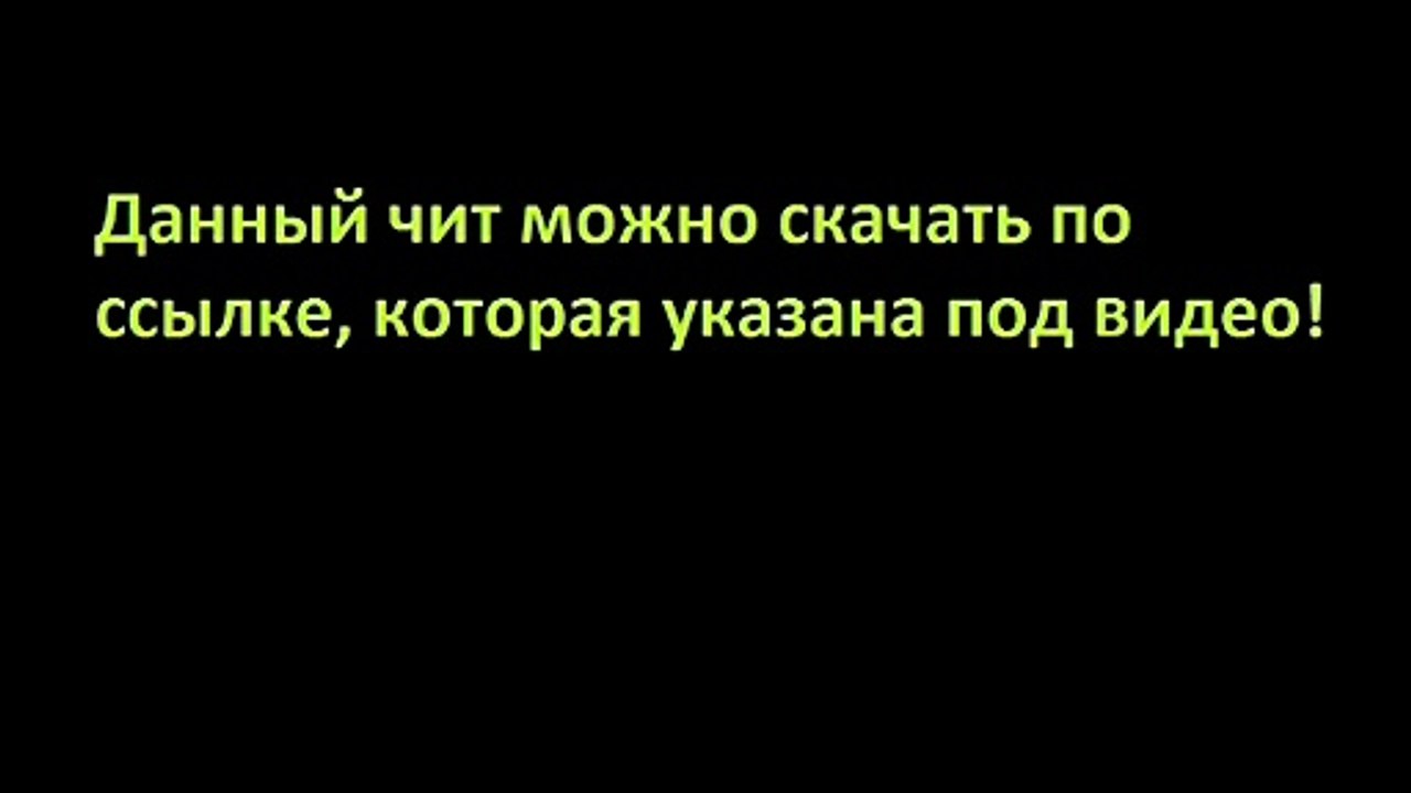 скачать чит для need for speed world