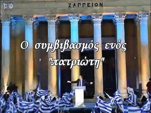 Ο συμβιβασμός του Αντώνη Σαμαρά στο Μακεδονικό