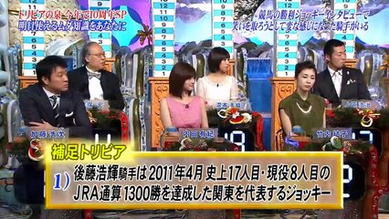 祝！10周年 トリビアの泉 あけましてムダ知識スペシャル 2/3