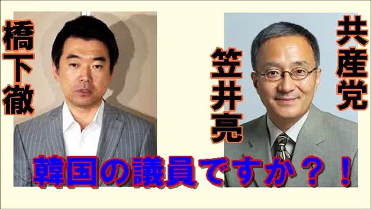 橋下徹に完全論破されて韓国代弁する共産党議員が火病り出す！