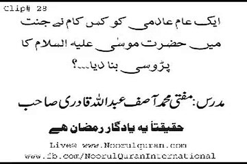 MUFTI ASIF ABDULLAH {Hazrat  mossa alhe sallam}