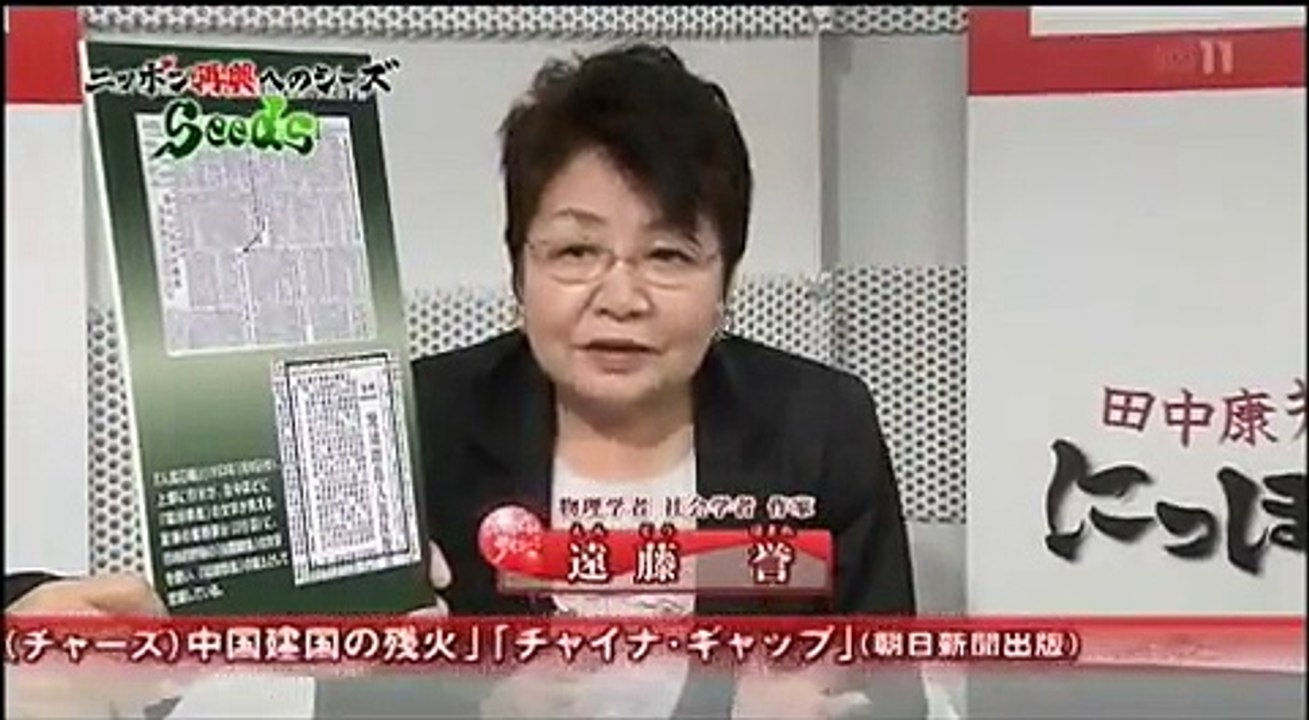 ①遠藤誉が語る「尖閣領有権を放棄していた中国」
