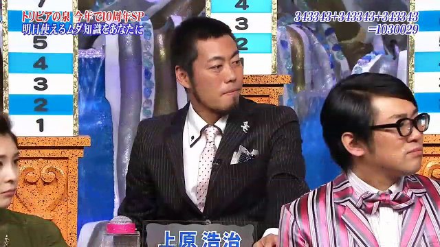 祝！10周年 トリビアの泉 あけましてムダ知識スペシャル 3/3