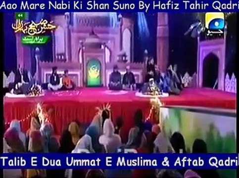 Aao Mare Nabi Ki Shan Suno By Hafiz Tahir Qadri New Naat 2015