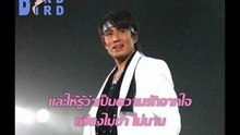yodnam mv karaoke p'bird