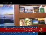 تقرير : إفتتاح معرض القاهرة الدولى للكتاب تحت شعار الثقافة والهوية