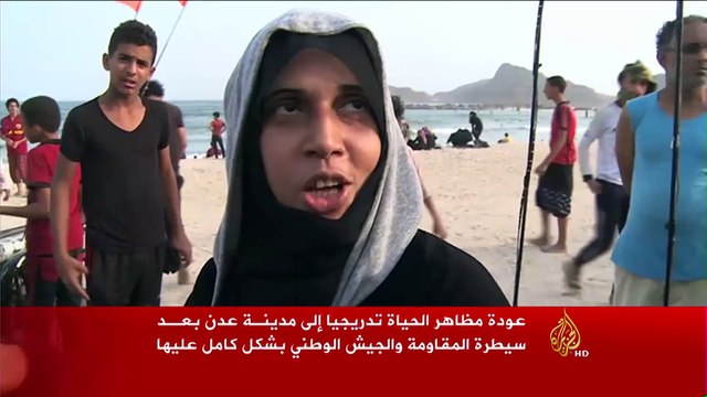 عودة مظاهر الحياة تدريجيا إلى مدينة عدن