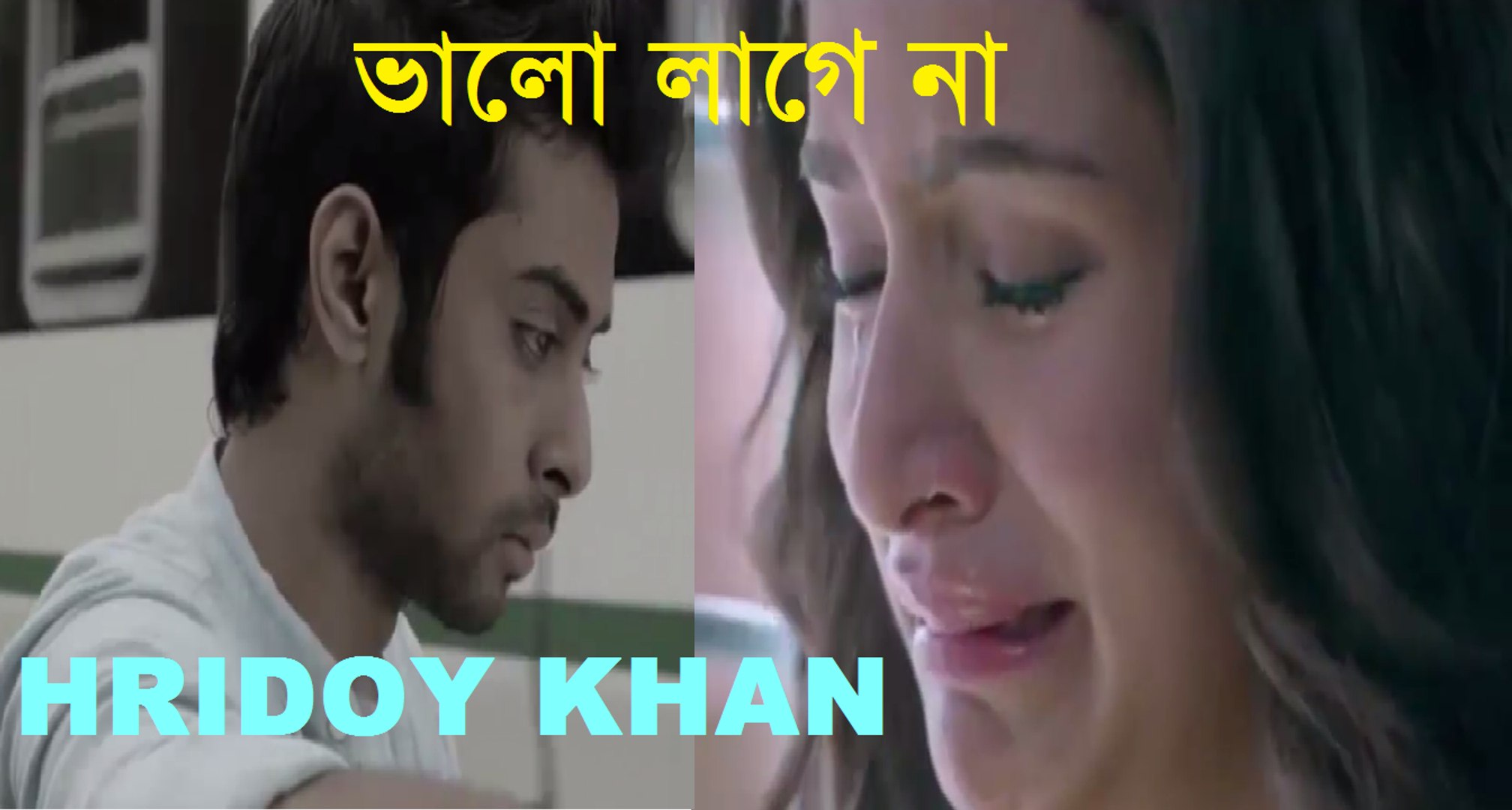 ⁣ভালো লাগে না  by hridoy khan, Remix bangla music video HD,Popular bangla music video,