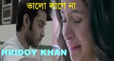 ভালো লাগে না  by hridoy khan, Remix bangla music video HD,Popular bangla music video,