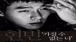 Hyun Bin   Can't Have You (Friend, Our Legend OST)