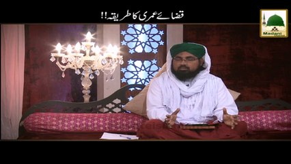Qaza-e-Umari Ka Tareeqa! - Darulifta Ahlesunnat