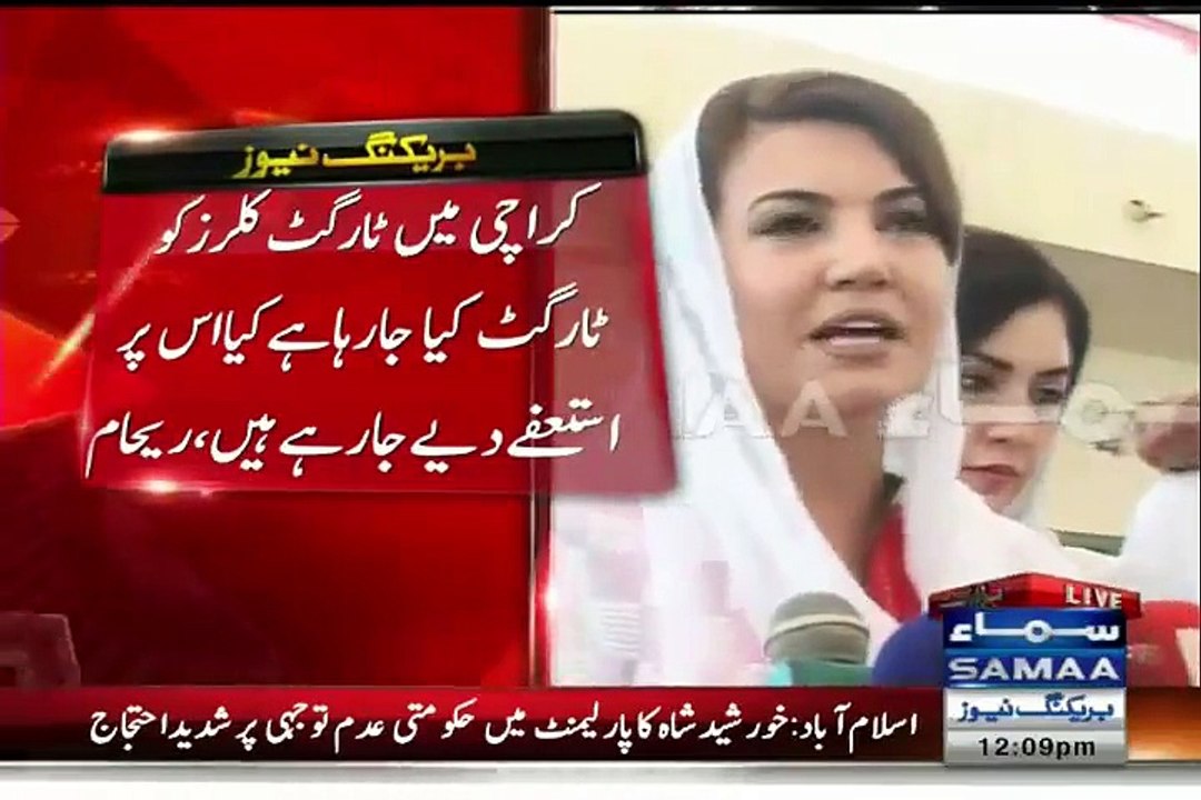 Reham Khan Bashing MQM
