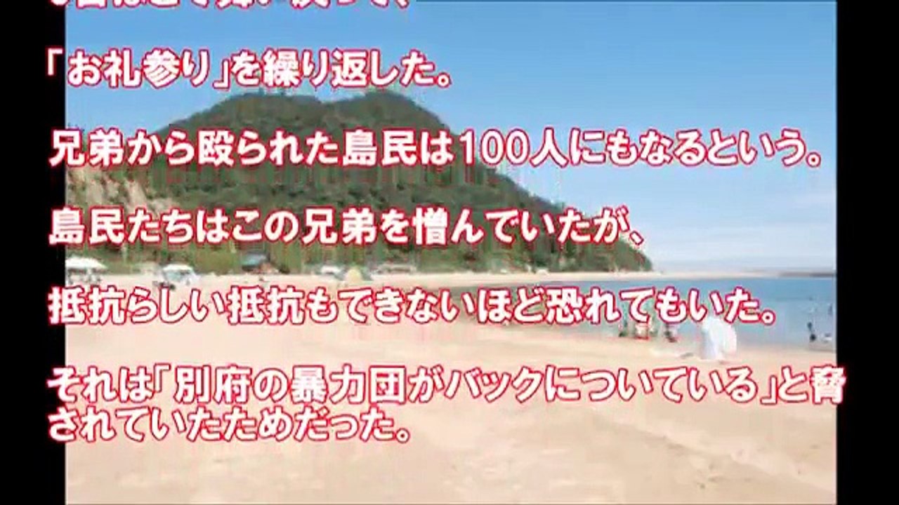 【閲覧注意】島民39名が男2人を集団リンチで殺した理由とは？「姫島リンチ事件」2