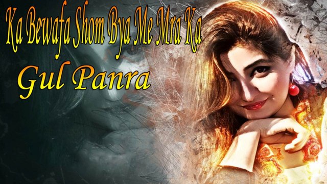 Gul Panra - Ka Bewafa Shom Bya Me Mra Ka