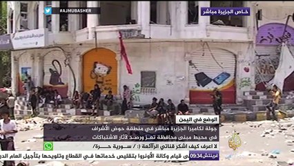 الوضع في اليمن.. جولة في منطقة حوض الأشراف في محيط منبى محافظة تعز ورصد لآثار الاشتباكات