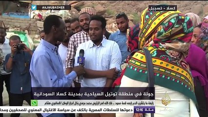 جولة في منطقة توتيل السياحية بمدينة كسلا السودانية