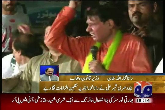 Rana Sanaullah Response On Abid Shar Ali Father Allegations