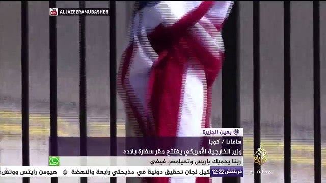 بعين الجزيرة.. وزير الخارجية الأمريكي يفتتح مقر سفارة بلاده في هافانا بكوبا