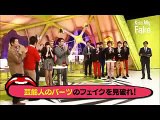キスマイ Kis My Ft2・SMAP香取慎吾・AKB48指原莉乃・千原ジュニアがアノ芸能人のフェイクを見破る！