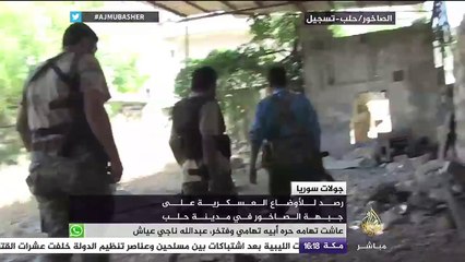 جولات سوريا.. رصد للأوضاع العسكرية على جبهة الصاخور في مدينة حلب