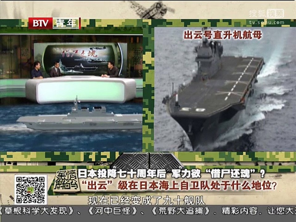 《军情解码》20150815 日本投降七十年后军力欲“借尸还魂”