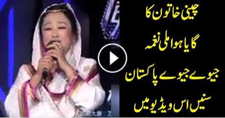 Chinese Singer Singing Jeevay Jeevay Pakistan