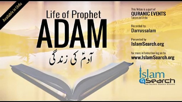 Life of Prophet Story of Adam ( عليه السلام ) (Urdu) Part 6 - 11