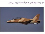 علجل..  سقوط طائرة اماراتية عسكرية ووفاة الطاقم باكمله