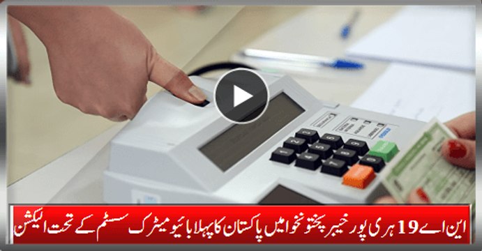 Pakistan's First Election Under Bio-metric System In NA-19 Haripur KPK