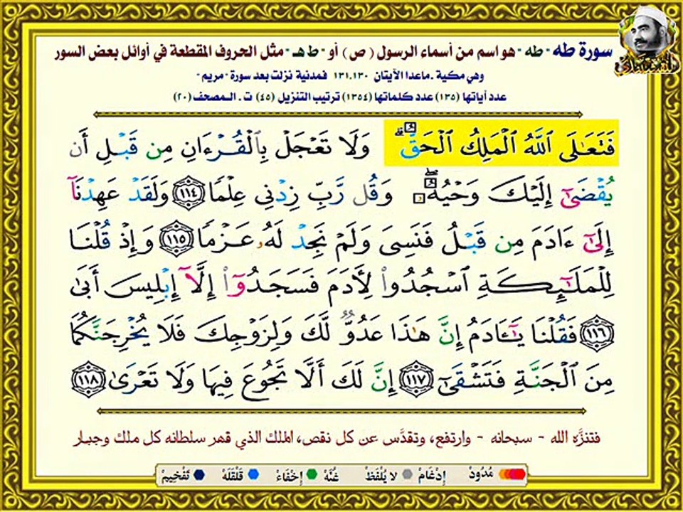 ماتيسر من سورة طه يتلوها الشيخ سيد النقشبندي من جوار المسجد النبوي الشريف