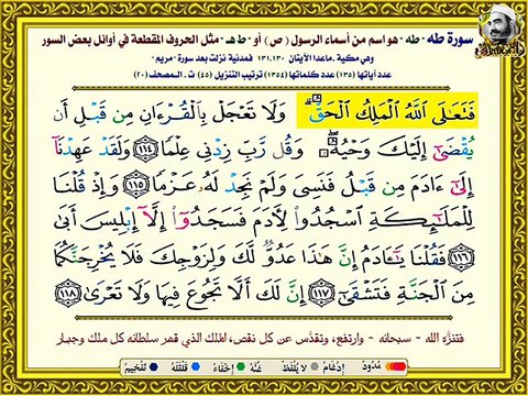 ماتيسر من سورة طه يتلوها الشيخ سيد النقشبندي من جوار المسجد النبوي الشريف
