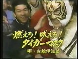 【未ソフト化】タイガーマスク（初代）vs  ミレ・ツルノ　First Tiger Mask  vs  Miles Zrno　1983
