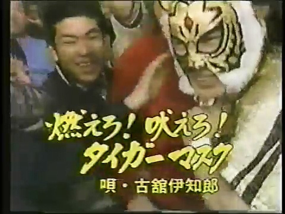 【未ソフト化】タイガーマスク（初代）vs  ミレ・ツルノ　First Tiger Mask  vs  Miles Zrno　1983